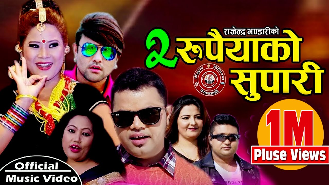 SANU || २ रुपैयाको सुपारी || Rajendra Bhandari &…