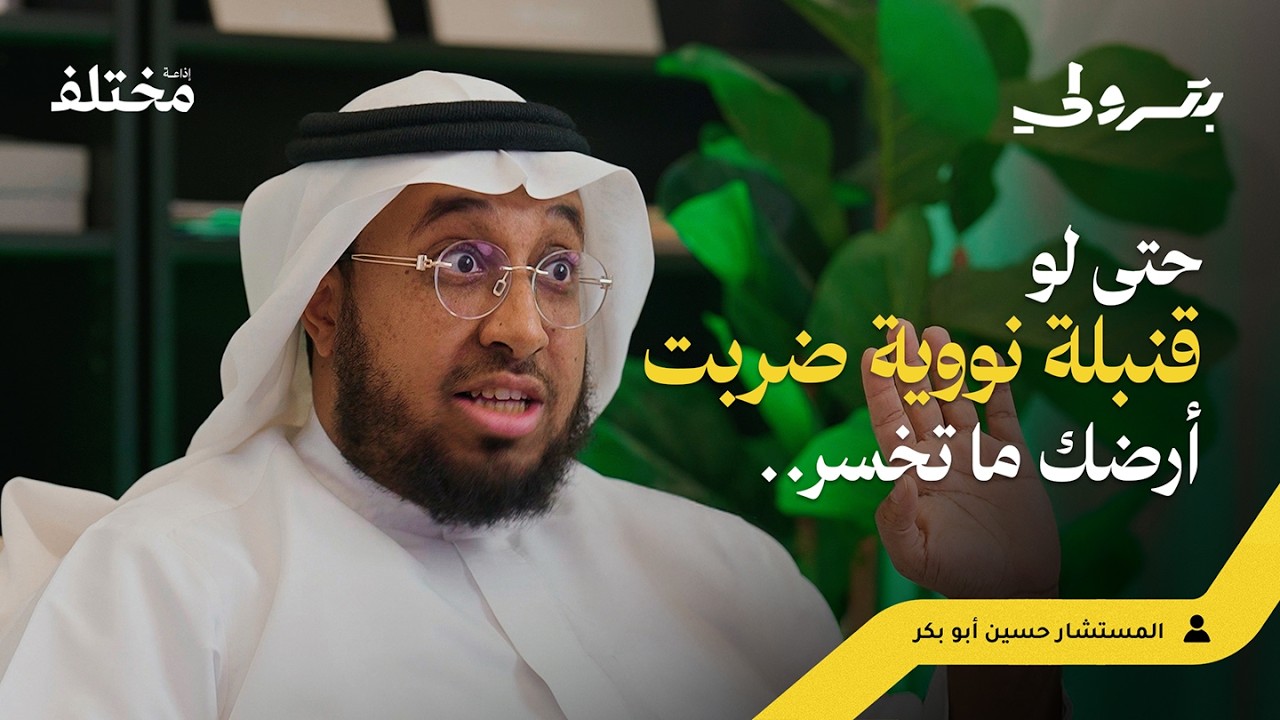 صورة مصغرة من يوتيوب - بودكاست بترولي: علم العقار: لماذا لا ندرس التطوير العقاري في الجامعات