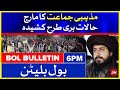 Tehreek-e-Labbaik Pakistan | BOL News Bulletin | 6:00 PM | 27 Oct 2021