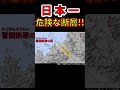 日本一危険な断層はここです！