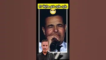 Chaabi Nayda Cover Badr Ouabi أغنية بدر وعبي بشكل أخر 