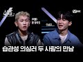 🔗칭찬과 의심이 오가는 소수빈X크러쉬의 연결ㅣ#라이브와이어 11화 | Mnet 250829 방송
