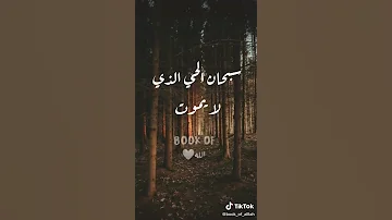 سبحان ذي الجبروت سبحان ذي الملكوت 