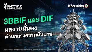 Download Lagu 3BBIF และ DIF ผลงานมั่นคง ท่ามกลางความผันผวน MP3 Download Lagu 3BBIF และ DIF ผลงานมั่นคง ท่ามกลางความผันผวน MP3