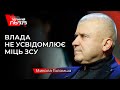 «Якщо ворог переступив кордон, треба стріляти. Так каже закон», - Микола Голомша