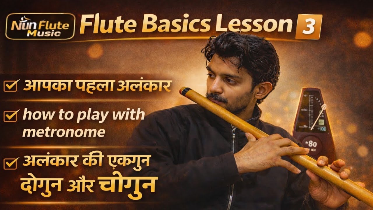 Lesson 3 – आपका पहला अलंकार | एकगुन, दोगुन, चौगुन लय में कैसे बजाएं | with Metronome Practice