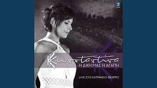 Aggele Mou Kai Fonia (Live)