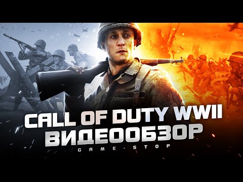 Видео: Обзор Call of Duty: WWII