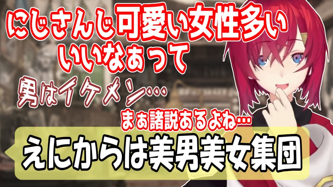 アンジュ主観でにじさんじの女性マネは美人揃い→「イケメンは？」と問われて言葉に詰まる