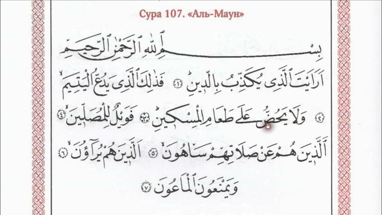 Сура аш шамс. Сура абаса. Сура ясин 1 страница. 101 сура корана. Сура 114 ан-нас.