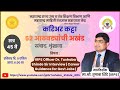 मुलाखत सत्र 1 | IRPS Officer Dr. Tushaba Shinde Sir Interview | Career Guidance for Govt Jobs | 