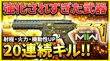 【CoD:MW2】大進化！アプデで無限に強化され続けて、強武器と化した武器がこちら！(BAS-P)【ぐっぴー】CoD:Modern Warfare ll