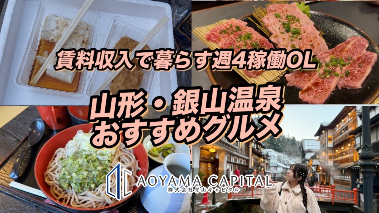 山形駅•銀山温泉おすすめグルメ