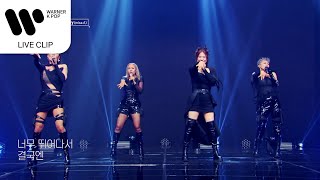 골든걸스 (GOLDEN GIRLS) - Good-bye Baby [Live Clip]