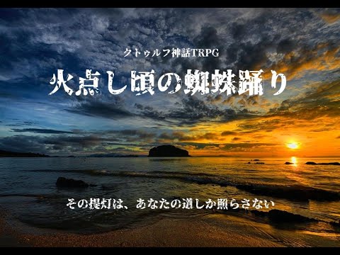 火点し頃