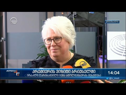 პრემიერის ვიზიტი ბრიუსელში