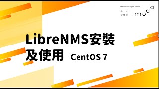 # 2  ▍LibreNMS 安裝及使用手冊  ▍操作影片