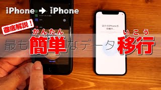 【iPhoneデータ移行が超簡単！】iPhone12miniにデータを完全移行してみる【LINE、Suicaの引き継ぎも徹底解説】