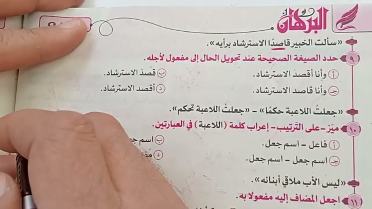 حل الوحدة الرابعة كاملة ـ نحو ـ البرهان ـ  الصف الثالث الثانوى 2026