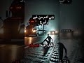 شاف بني ادم من غير رأس حقيقي   