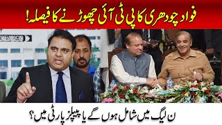 Fawad Chaudhary Decided To Leave PTI? | Will He Join PML-N Or Pakistan People's Party?