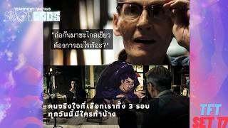 Live 🔴TFT set 17 | ขึ้น Platinum แล้วจะเล่นอะไรก็ได้ EP.19
