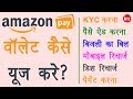 How to Create and Use Amazon Pay Wallet - Amazon Pay Wallet कैसे बनाये और यूज़ करे | Full Hindi Guide