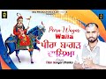 .ra Bagarh Waleya Tilak Nangal DhJaharveer Goga Mp3 Song