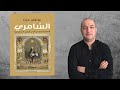 ‫السامري: الساحر المصري الذى أسس الماسونية