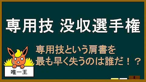 最もマイナーなポケモンは誰だ グーグル先生に聞いてみた ゆっくり解説 Mp3