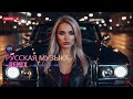 Ночная Езда по Городу 🌙 Russian Car Music Deep Bass Remix