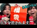 【閲覧注意】18禁福袋を童貞2人で開封したらヤバいものが出てきたww