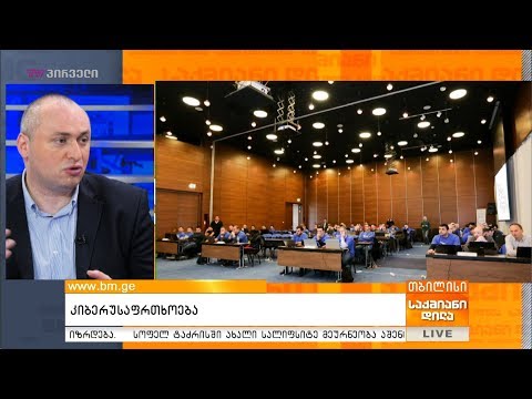 კიბერუსაფრთხოება