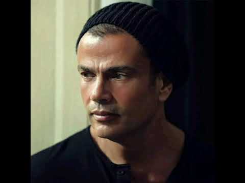 راجع بتقولي اللي مابينا حالات واتس عمرو دياب