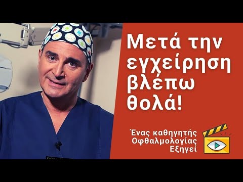 Βίντεο: Ποιος γιατρός για διπλωπία;