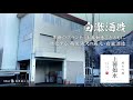 白瀧酒造　紹介ムービー