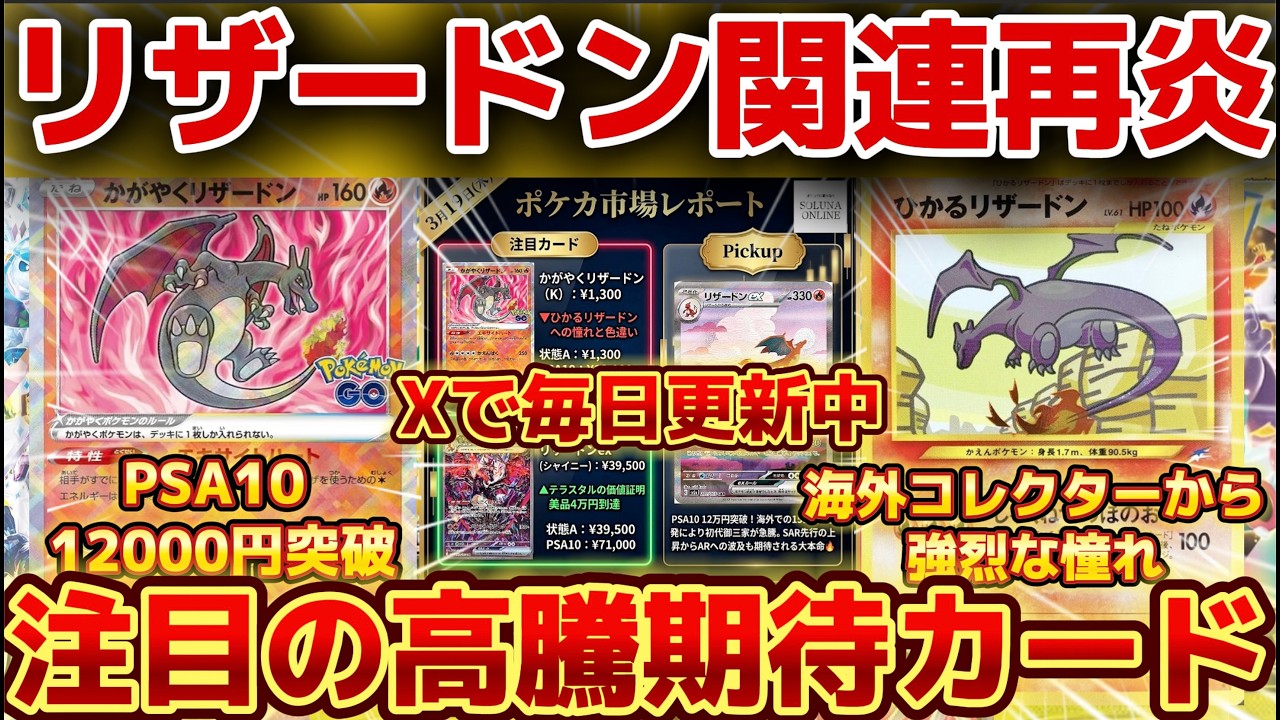 高騰中ポケモンカードpsa10まとめ ポケカ高騰】変わらない事実！注目の高騰期待カード5選！ - YouTube