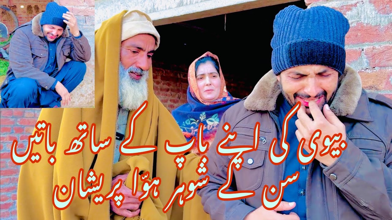 Baap beti ki baten sun kr shohar hairan || funny video