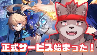 正式サービス始まった！！！！【Strinova】