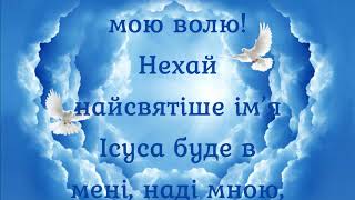 Молитва до Найсвятішого Імені Ісуса