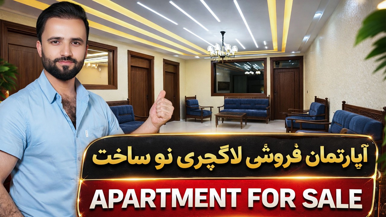 آپارتمانهای لاگچری با امکانات کامل  نو ساخت | LUXURY APARTMENT FOR SALE