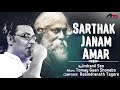 Sarthak Janam Amar | Best Of Rabindra Sangeet | Bengali Songs | Atlantis Music Mp3 Song