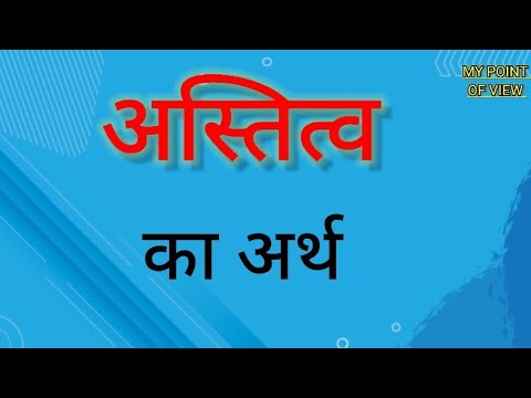 वीडियो: क्या अस्तित्व का मतलब था?