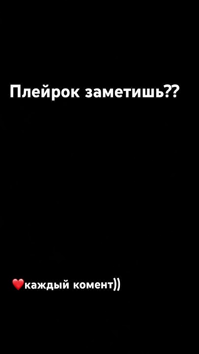 Плейрок??? Заметишь - YouTube