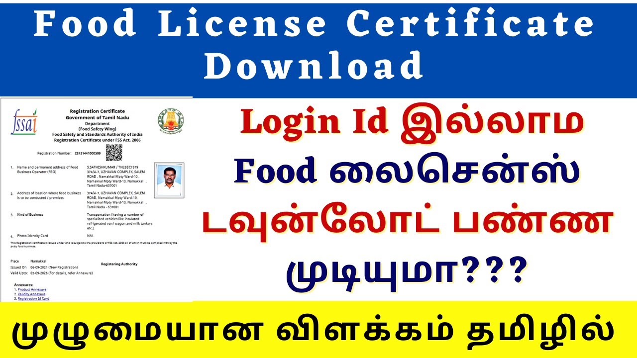 HOW TO DOWNLOAD FSSAI CERTIFICATE ONLINE IN TAMIL | ஆன்லைனில் download செய்வது எப்படி | Full detail