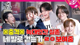 [오지구영] 수상할 정도로 한국말을 잘 하는 늑대 왕자님들의 댄스동아리 행차! | DOPE CLUB - &TEAM (ENG/JPN)