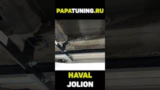 ПОДНОЖКИ И ЗАЩИТА НА HAVAL JOLION #shorts #авто #пороги #haval  #jolion #rival #подножки #тюнинг