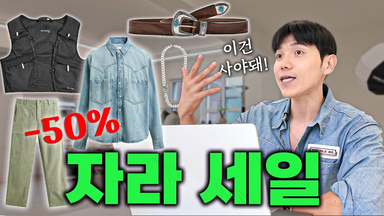 자라 역대급 여름 세일! 🔥안사면 후회할 ZARA 필수템 만 콕 집어드립니다