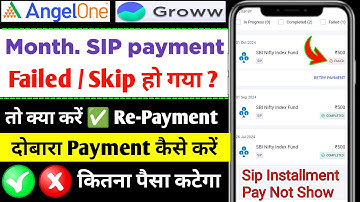 Mutual Fund SIP failed हो गई तो क्या होगा | What if SIP installment is missed | Angel One SIP failed