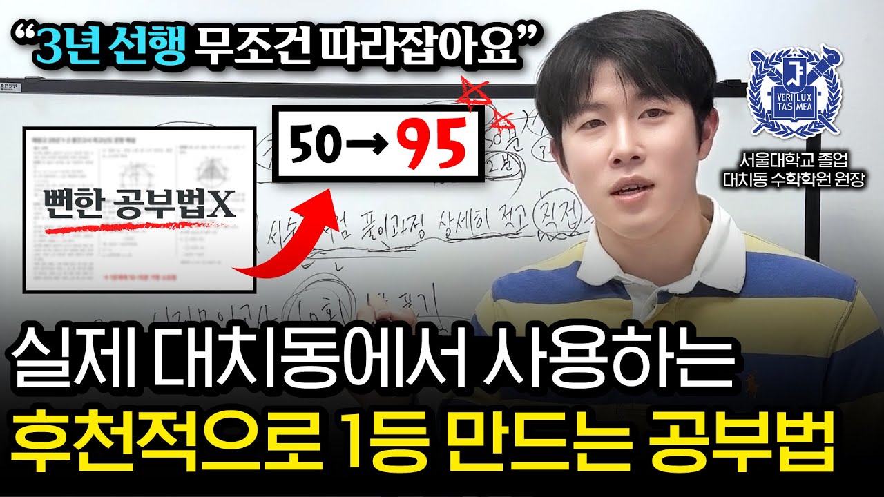 조금만 더 빨리 알았으면 좋았을 수학 공부법ㅣ최단기간 최소공부량으로 등급 올리기